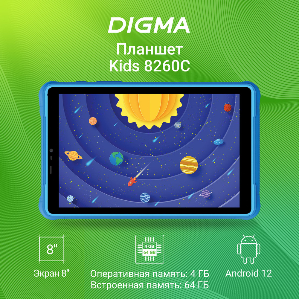 Детский планшет Digma Kids 8260C T310 4C/4Gb/64Gb 8