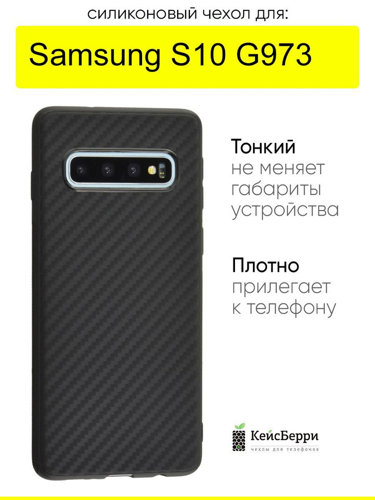 Чехол для Samsung Galaxy S10 G973, серия Carboniferous #1