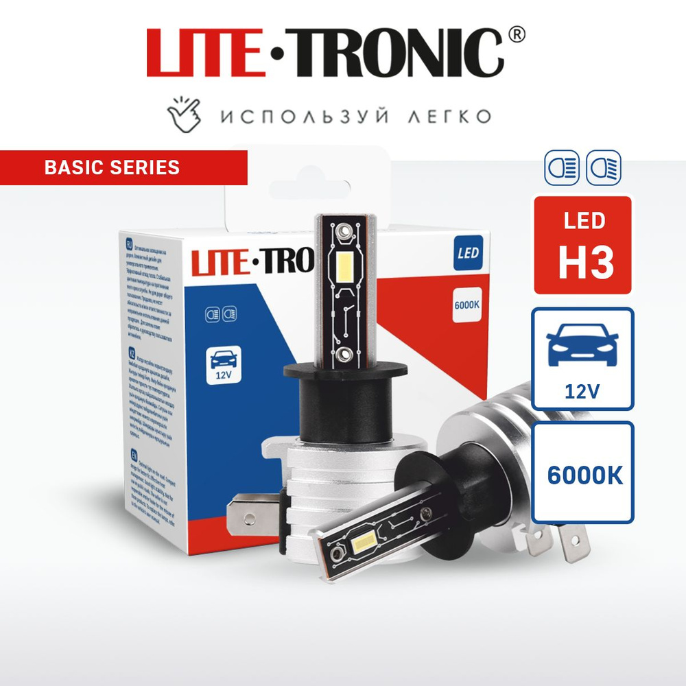 Светодиодные лед лампы H3 на автомобиль LITE-TRONIC BS LED 6000K 12V 44W  (комплект 2шт)