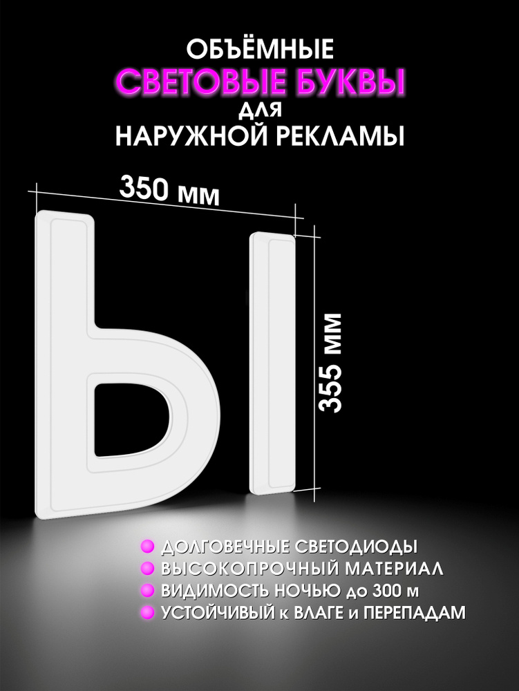 Объемные буквы 3Д - реклама | Производство и изготовление объемных букв на заказ, вывески