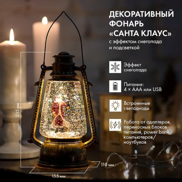 Фигура светодиодная Фонарь "Санта Клаус" 17x15.5x28 см пластик черный  #1