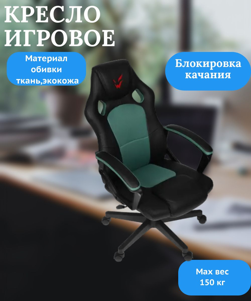 Игровое компьютерное кресло ARDOR Gaming Кресло/кресла/компьютерное/рабочее/эргономичное/газлифт/искусственная  кожа/стул/офисное/компактное/игровое/для работы/для офиса/дома/детское/руководителя/для  отдыха/мягкое/компьютерныйЕ12 - купить по выгодным ...