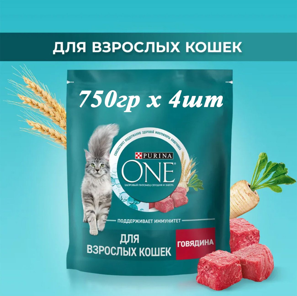 Сухой корм для Взрослых кошек Purina One Adult 750гр х 4шт с говядиной и пшеницей  #1