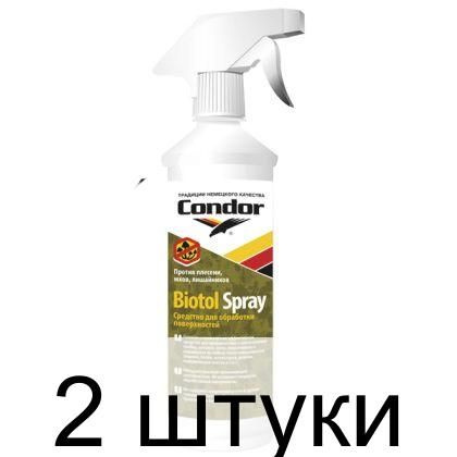 Защитно-декоративный состав CONDOR Biotol Spray (2кг) - 2 банки #1