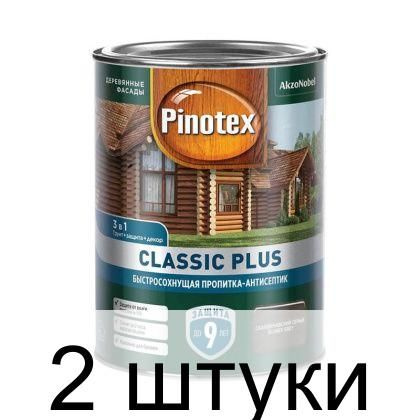 Пропитка-антисептик Pinotex Classic Plus 3 в 1 Скандинавский серый 0,9л (новый) - 2 банки  #1