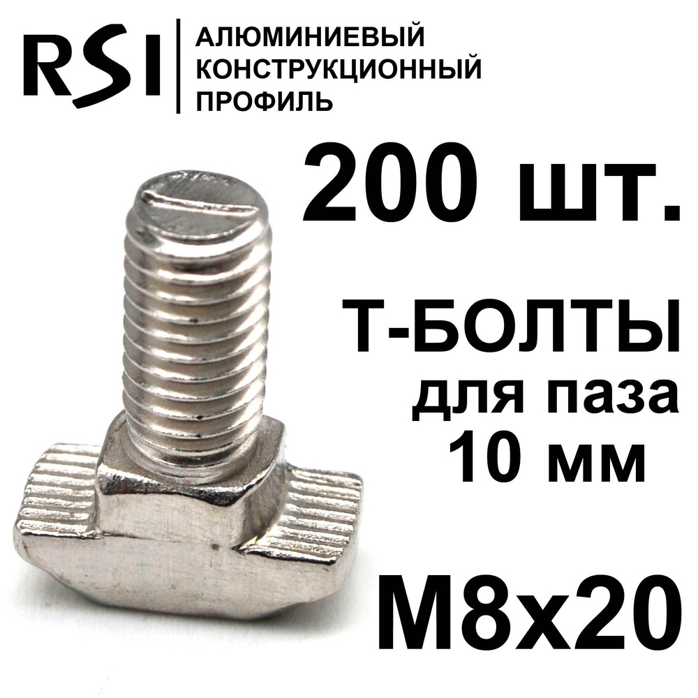 Болт M8 x 200 шт - купить по выгодной цене в интернет-магазине OZON  (1297032345)