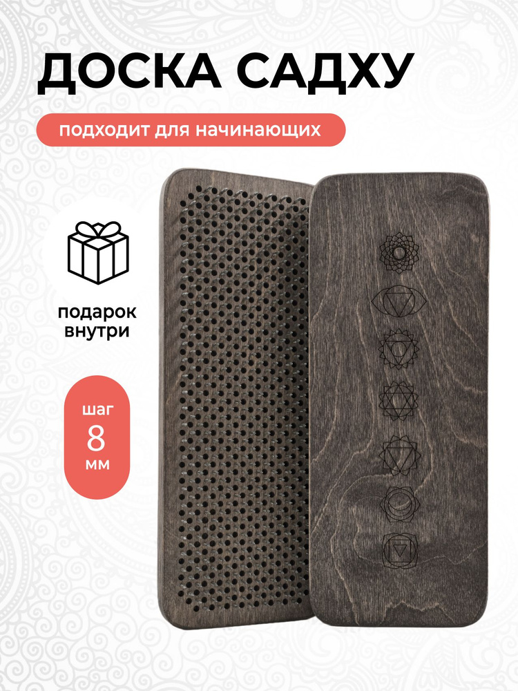 Доска Садху для начинающих, гвозди для ног - купить с доставкой по ...