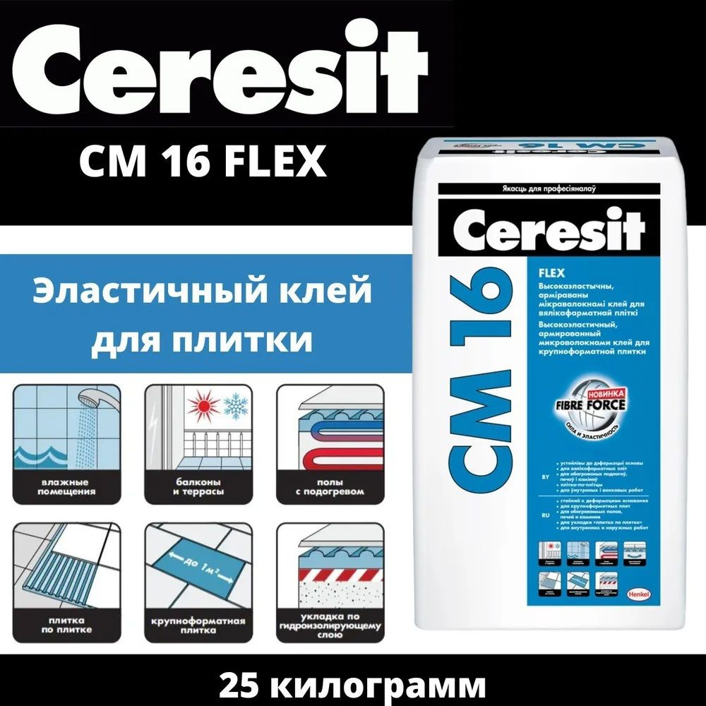 Ceresit 16 flex. Группа эластичных цементов flexstone. ceresit клей cm 16 flex 25 кг.
