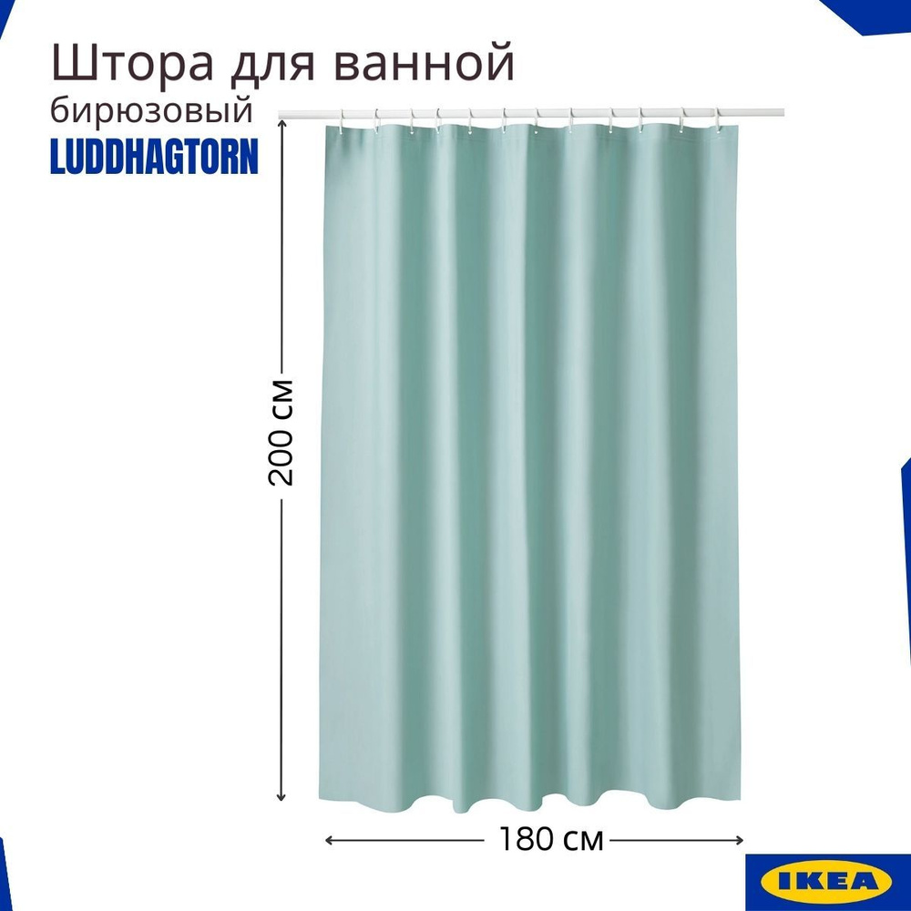 Купить Шторки Для Ванной IKEA (17 товаров), от 49 р. с Доставкой в Севастополе