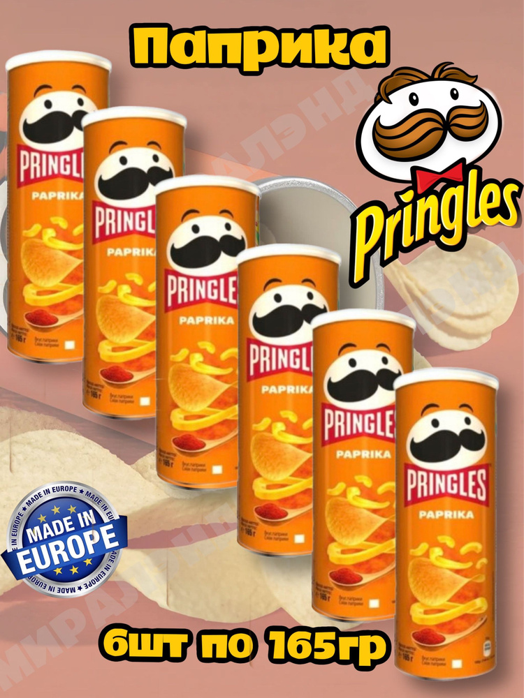 Картофельные чипсы Pringles Паприка, 6шт по 165гр #1