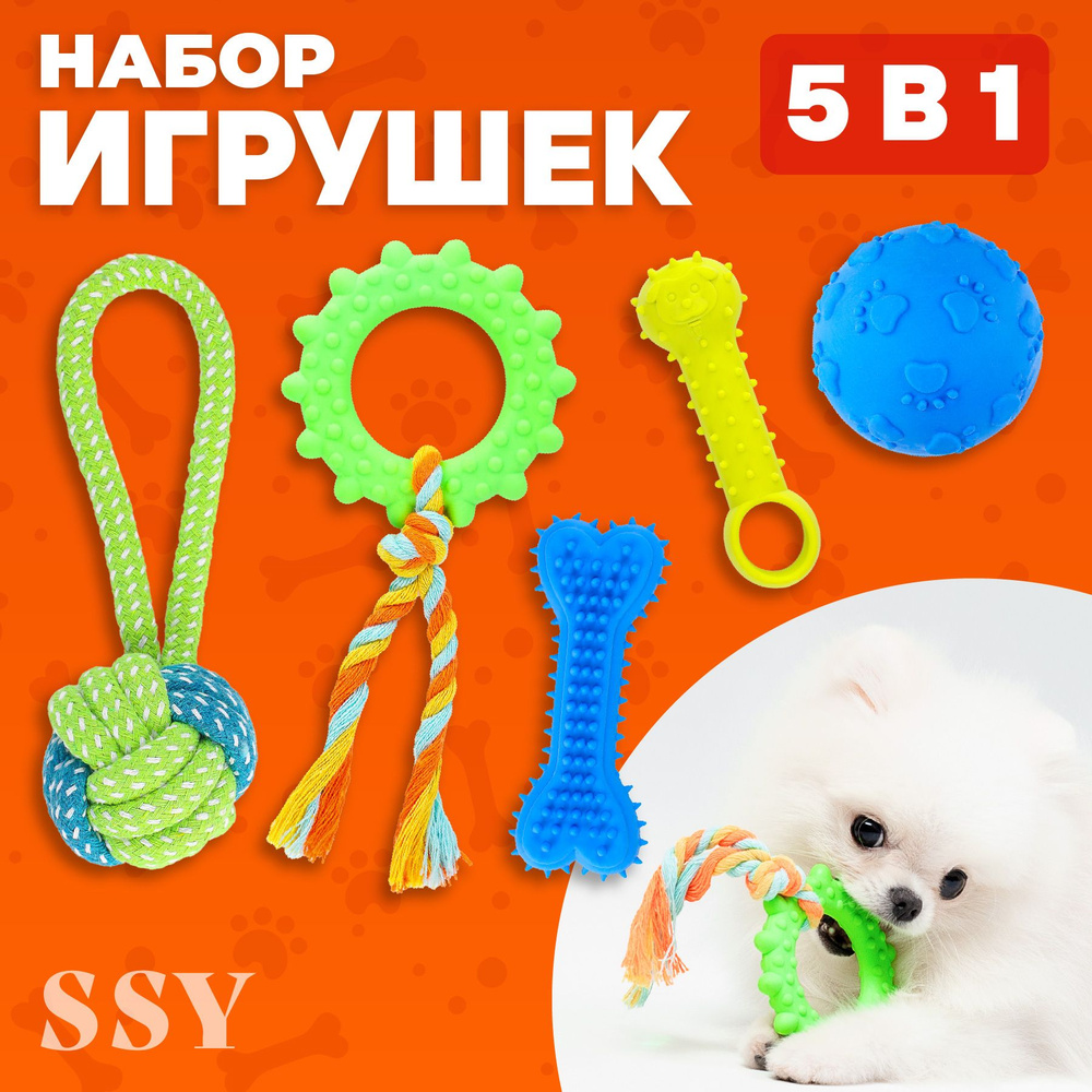 SSY, Игрушки для собак мелких пород и щенков/ Игрушки для маленьких собак,  Набор, 5 шт - купить с доставкой по выгодным ценам в интернет-магазине OZON  (1040587377)