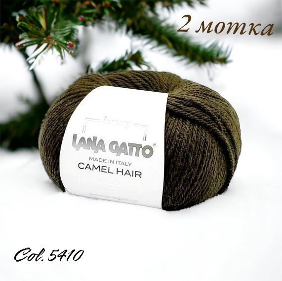 Пряжа Lana Gatto Camel Hair 125м/50гр. Цвет 5410 "Темный оливковый". 2 мотка  #1