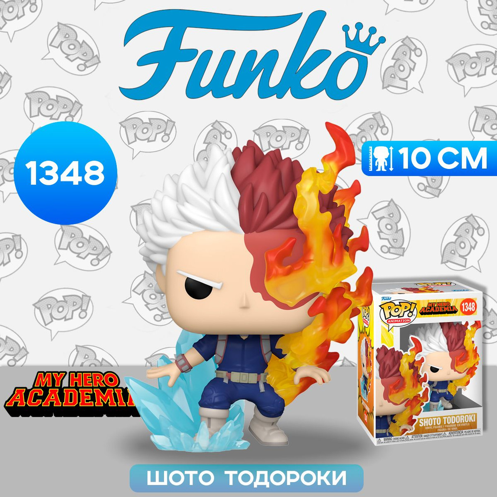 Фигурка Funko POP! Animation My Hero Academia Shoto Todoroki (1348) 67329 /  Фигурка Фанко ПОП! по мотивам аниме 