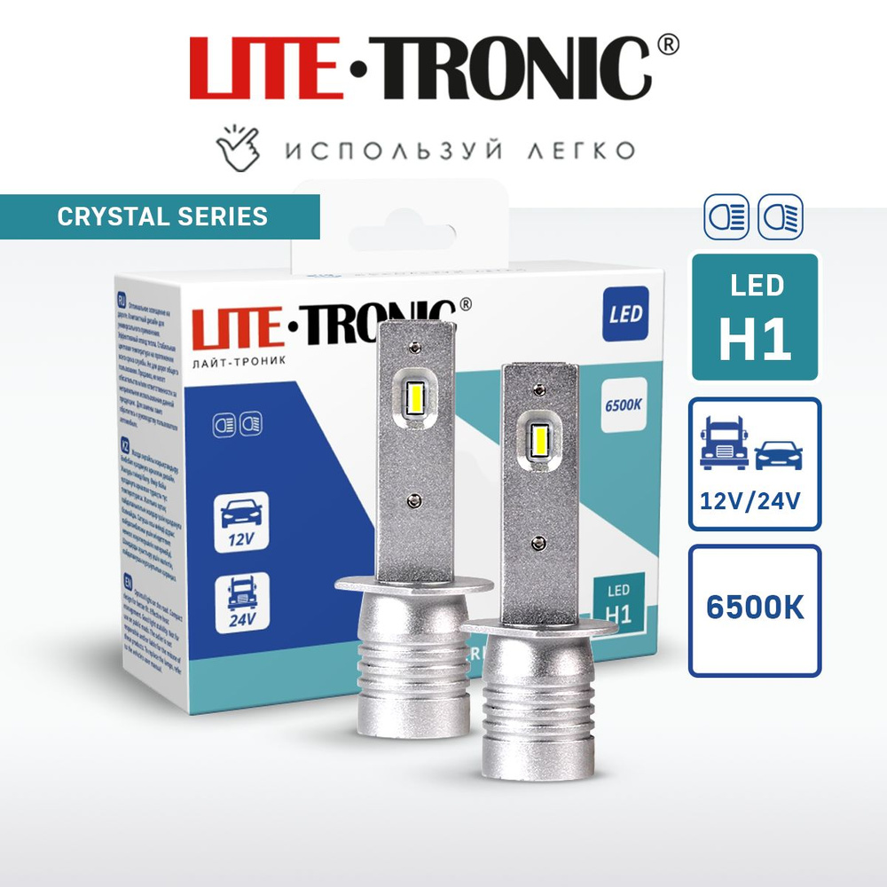 Лампа автомобильная LITE-TRONIC 12В/24В, 2 шт. купить по низкой цене с  доставкой в интернет-магазине OZON (792490596)