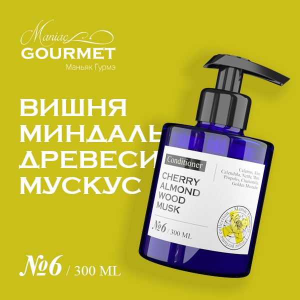 Парфюмированный кондиционер для волос увлажняющий и питательный, для блеска и гладкости, облегчает расчесывание, #1