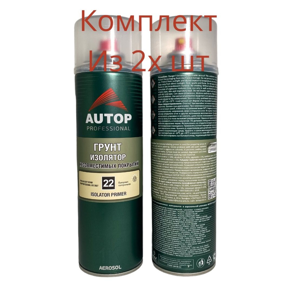 Autop Автогрунтовка, 1300 мл, 2 шт. #1