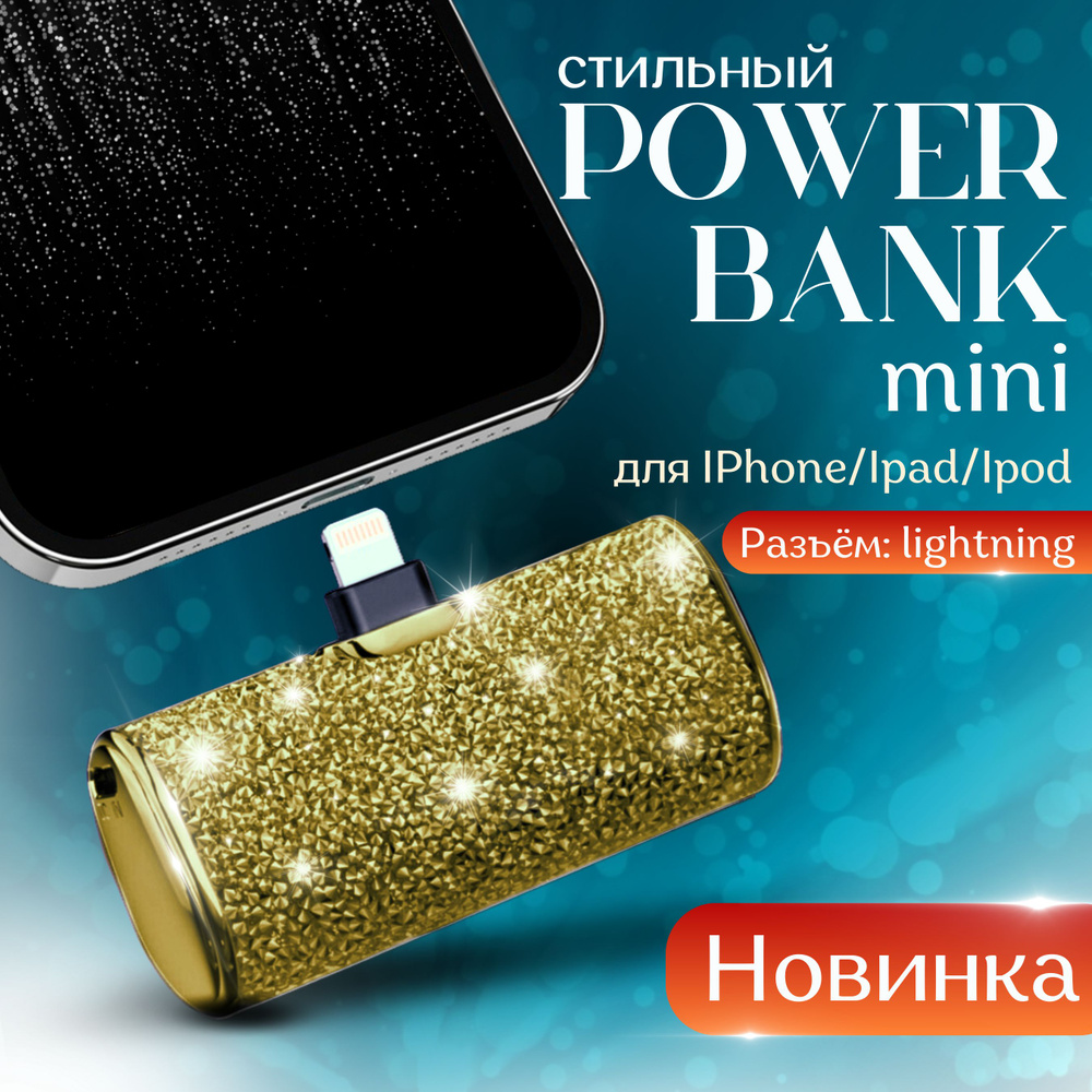 Внешний аккумулятор (Power Bank) Kayana Мини повербанк_Lightning - купить  по выгодным ценам в интернет-магазине OZON (1298301973)