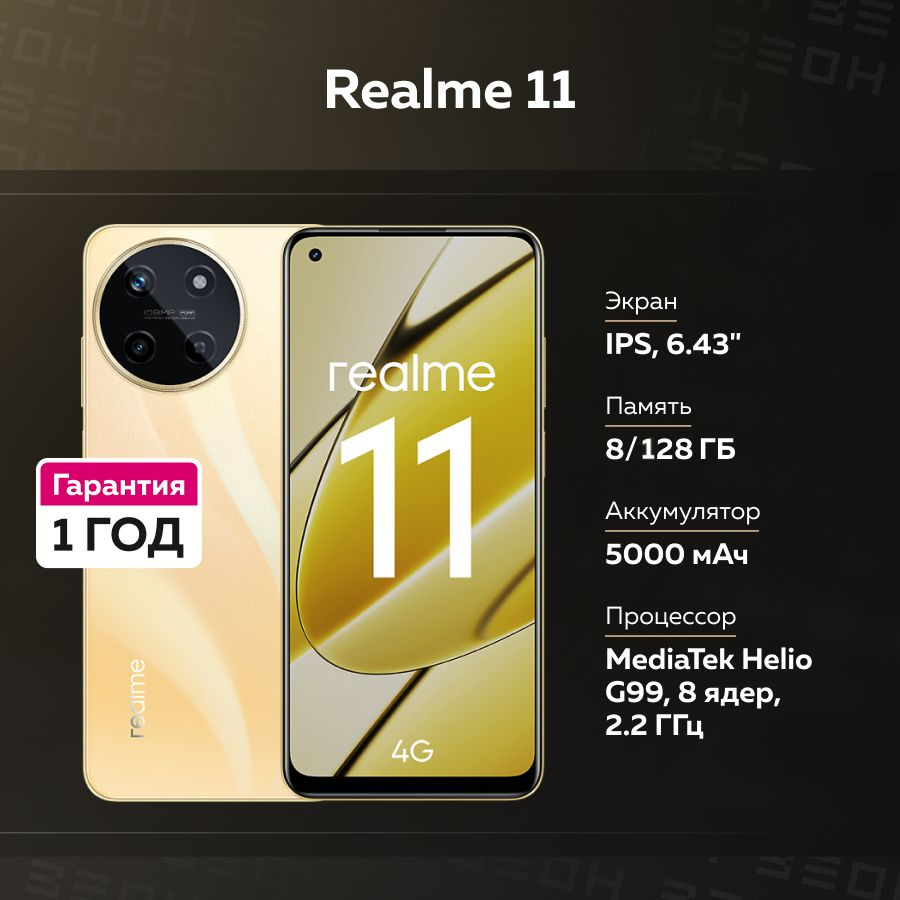 Смартфон realme 11 4G - купить по выгодной цене в интернет-магазине OZON  (1301963859)