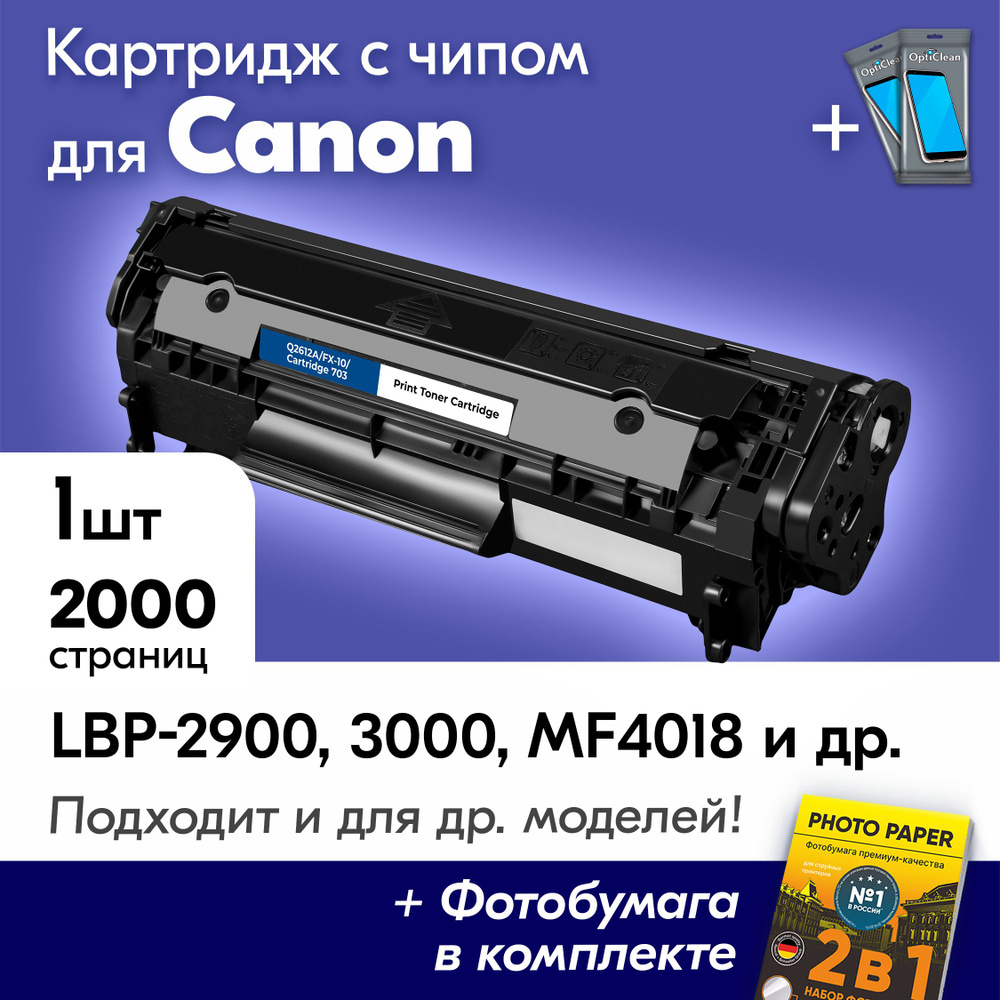 Картридж к Canon Q2612A/FX-10/703, CANON I-SENSYS LBP-2900, MF4018 LBP-3000 LBP2900B, LBP2900, MF4320D #1