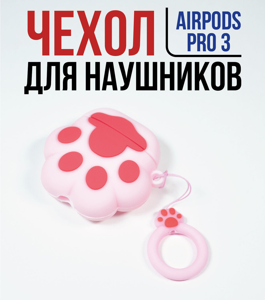 Чехол для наушников Apple AirPods 3 / кейс для аирподс 3 - купить с ...