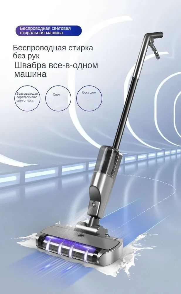 Пылесос вертикальный беспроводной , моющий пылесос для дома, с влажной ...