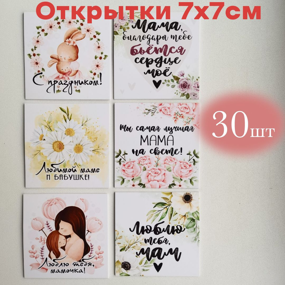 30шт открытки в подарок на день Матери/ набор открыток маме - купить с ...