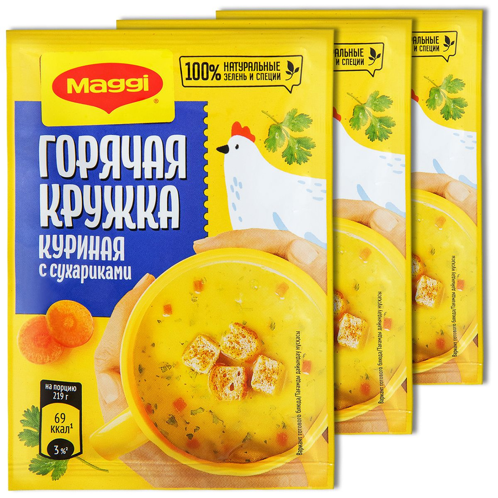 Суп быстрого приготовления Горячая кружка Maggi Куриная, 19 г, 3 шт.  #1