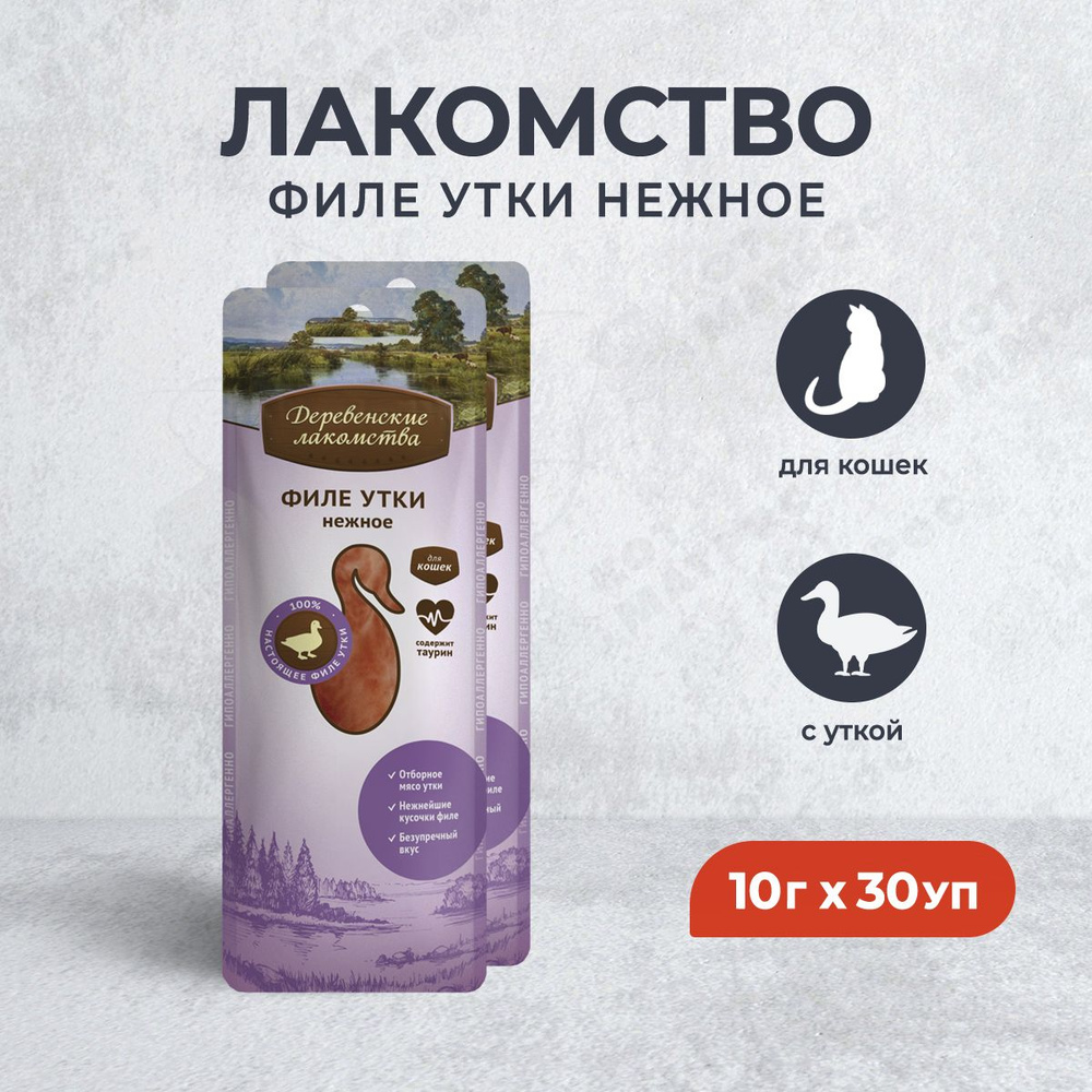 Деревенские лакомства для кошек "Филе утки нежное" - 10 г х 30 уп  #1