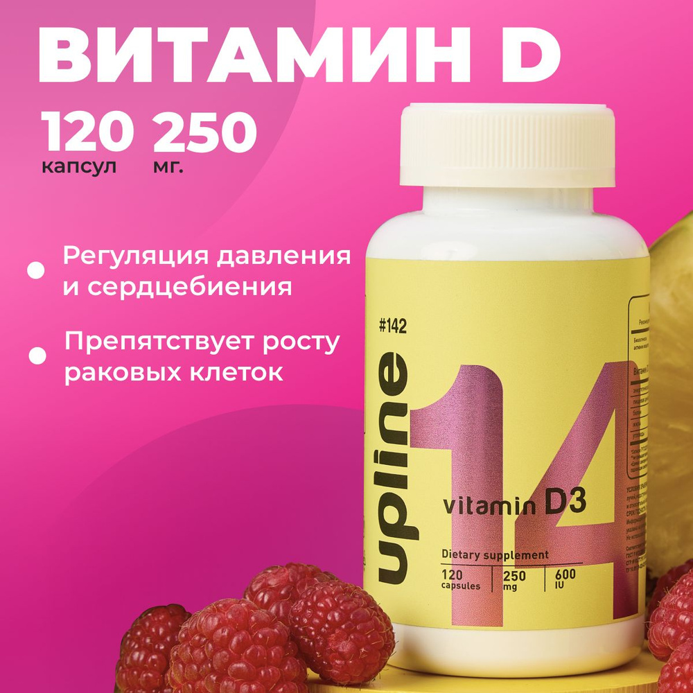 Витамин Д, Upline №142, 120 капсул - купить с доставкой по выгодным ...