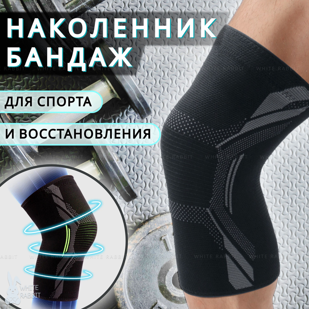 Ортез White Rabbit На коленный сустав - купить с доставкой по выгодным ...