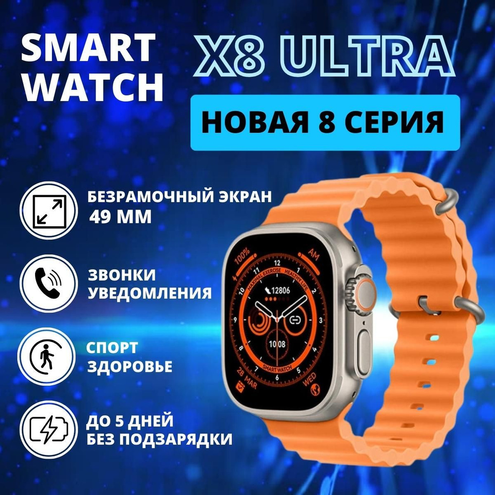 Купить смарт-часы SMART WATCH X8 PRO/1, экран 2.08