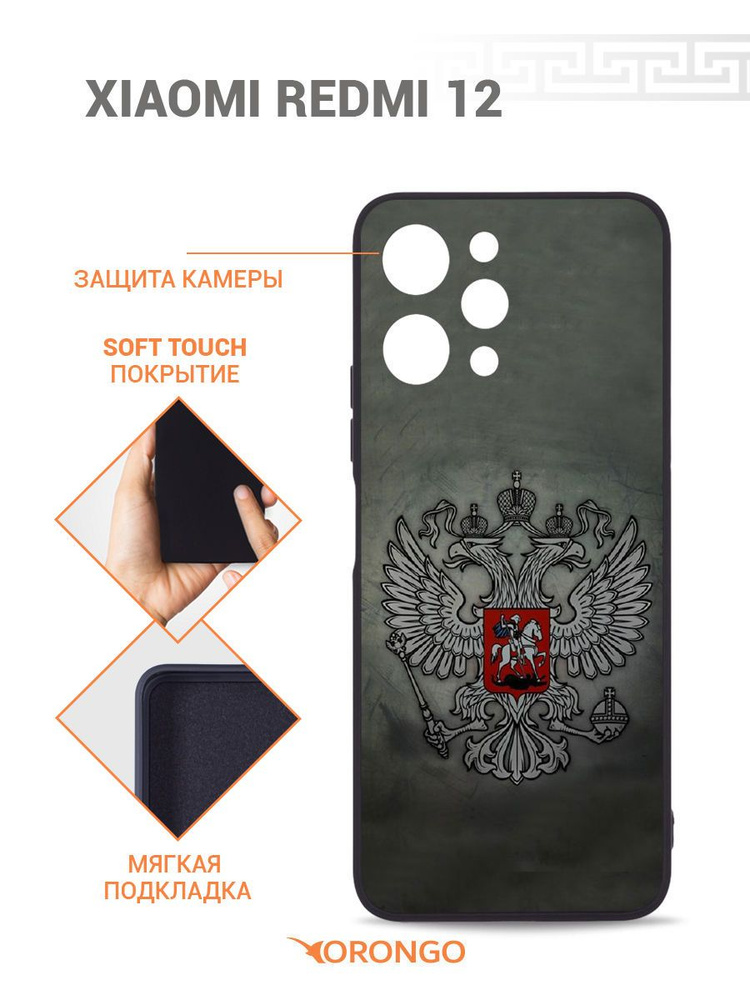 Чехол для Xiaomi Redmi 12 с рисунком, с защитой камеры, с мягкой подкладкой из микрофибры, противоударный, #1