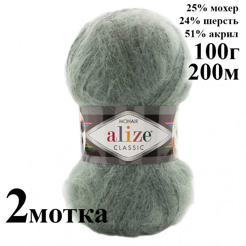 Пряжа Alize Mohair Classic. 100гр. Сосна серебрянная (180). 2 мотка #1