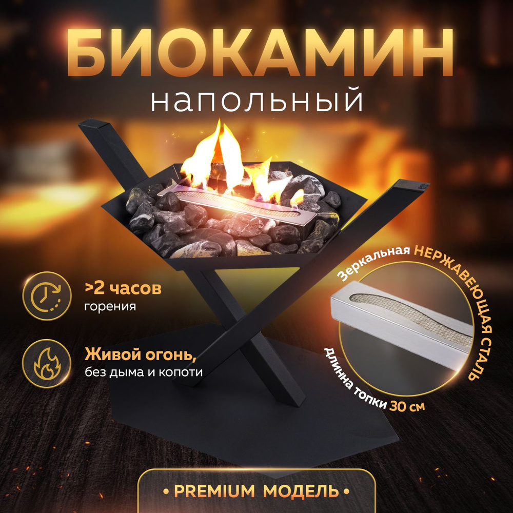 Биокамин Hearth, Напольная установка - купить по низким ценам в ...