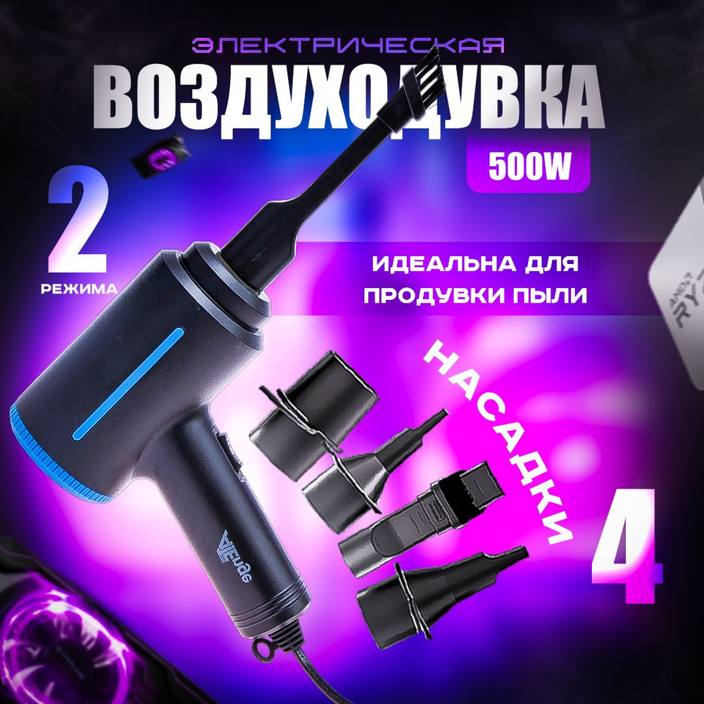 Воздуходувка электрическая для компьютера - купить с доставкой по ...