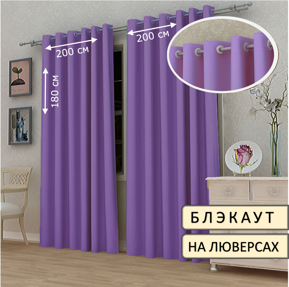 ElitRoom Штора 180х200см, лавандовый #1