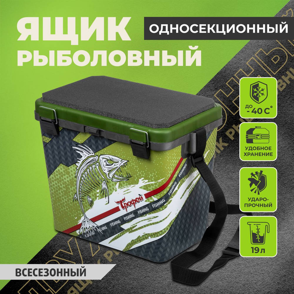 Ящик для рыбалки для хранения снастей зимний, летний 19л ...