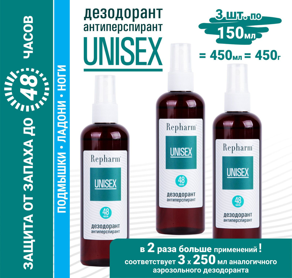 Repharm Дезодорант 150 мл #1