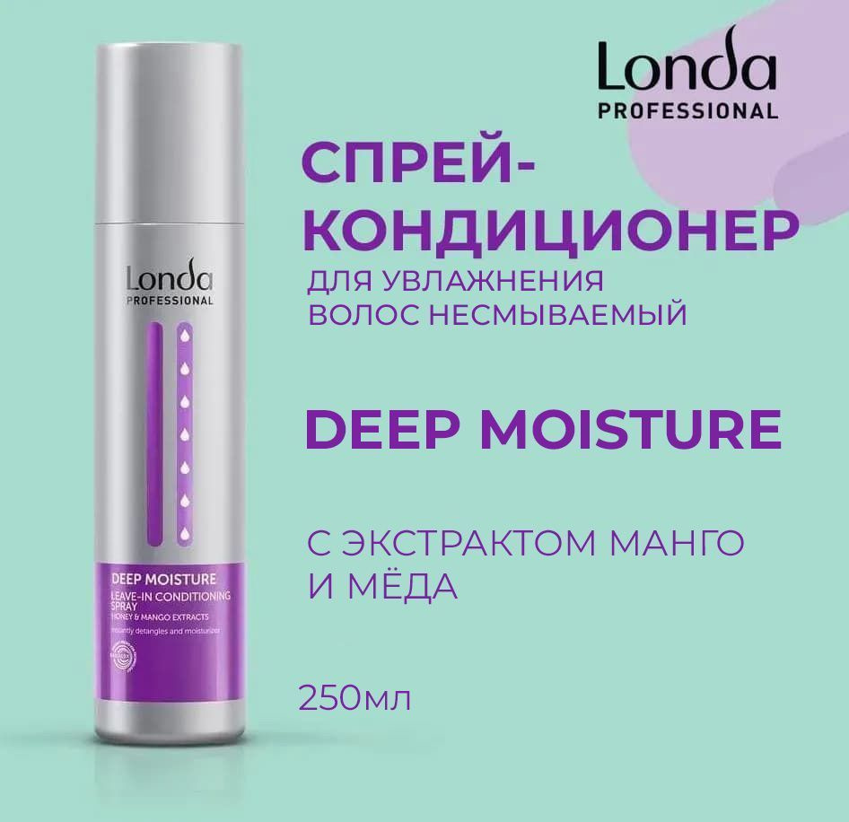 Londa Deep Moisture увлажняющий несмываемый спрей-кондиционер 250 мл  #1