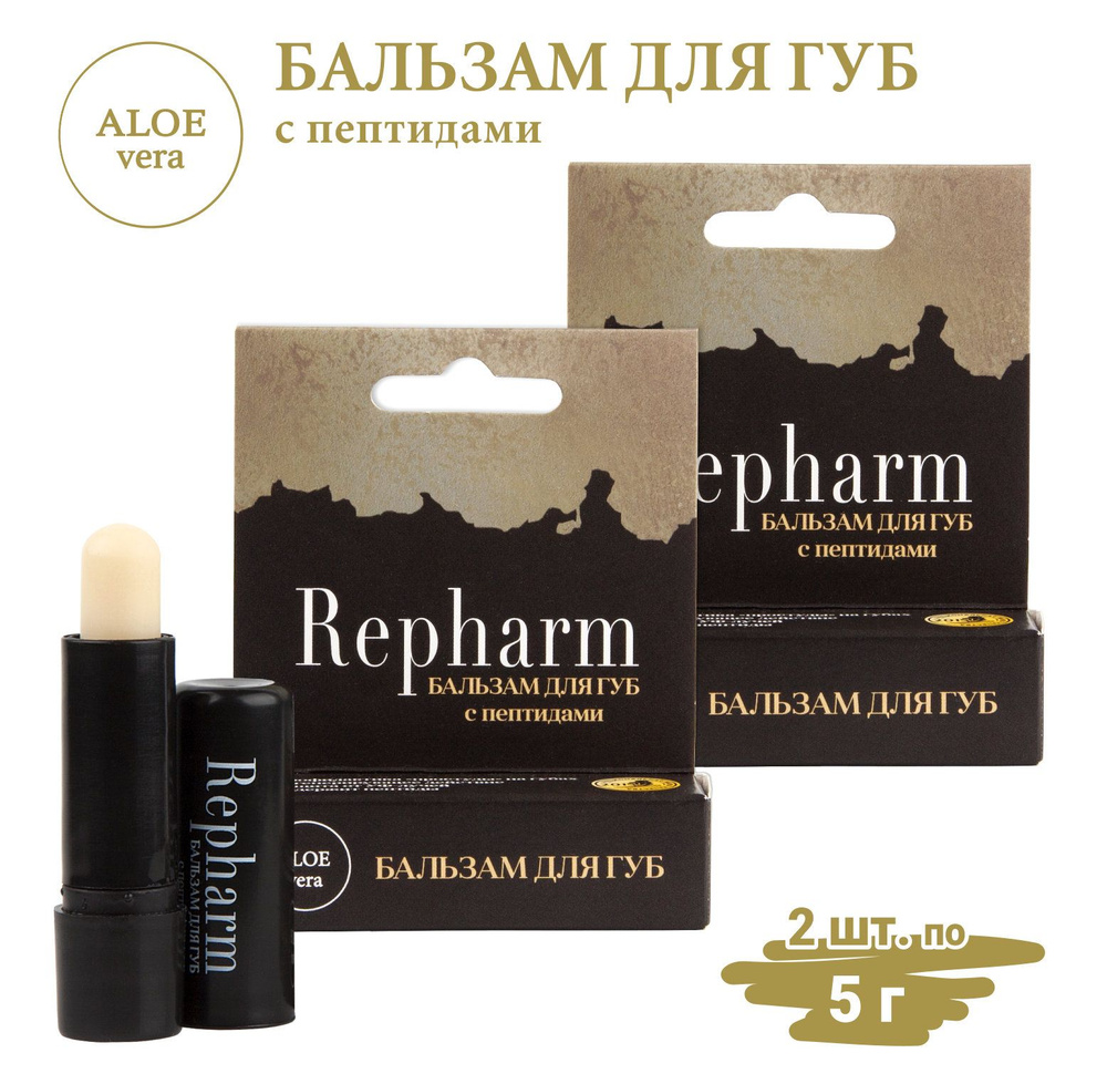 Repharm Бальзам для губ с пептидами противовирусный 5 г - 2 шт  #1