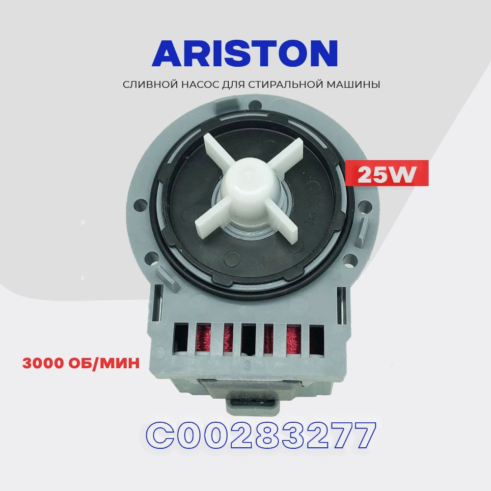 Сливной насос для стиральной машины Ariston C00283277 (C00272889) / 220V  25W / Помпа слива для Ariston 3 винта - купить с доставкой по выгодным  ценам в интернет-магазине OZON (397996646)