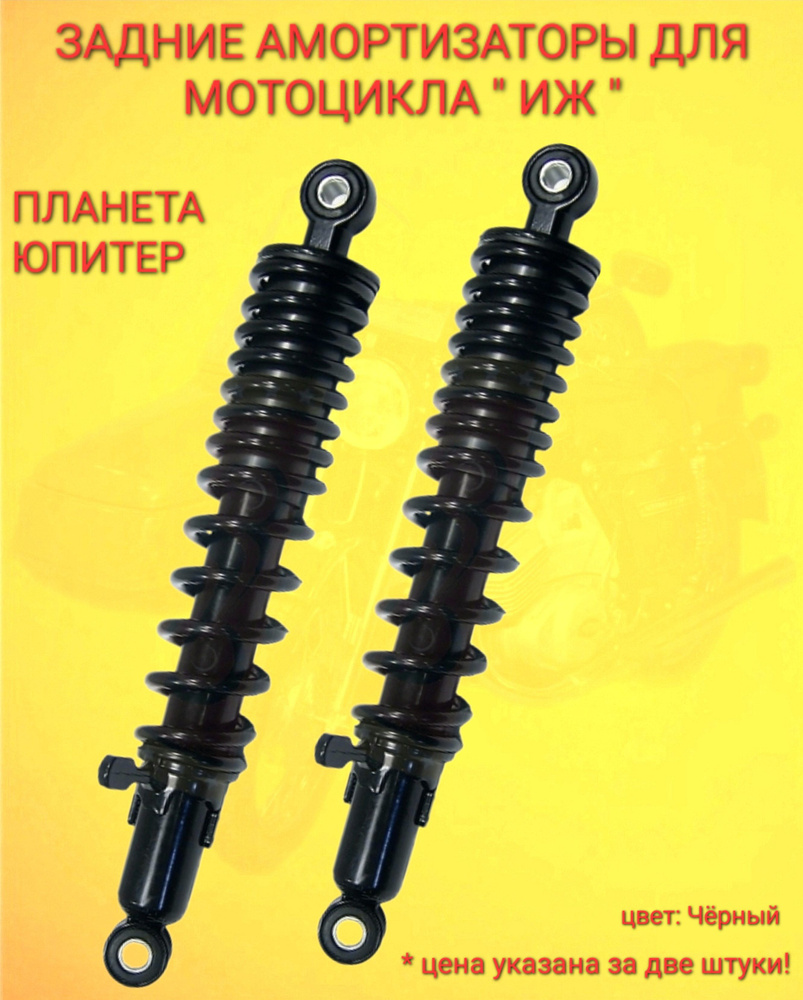 Амортизаторы Мотоцикл ИЖ/Комплект регулируемых амортизаторов - купить ...