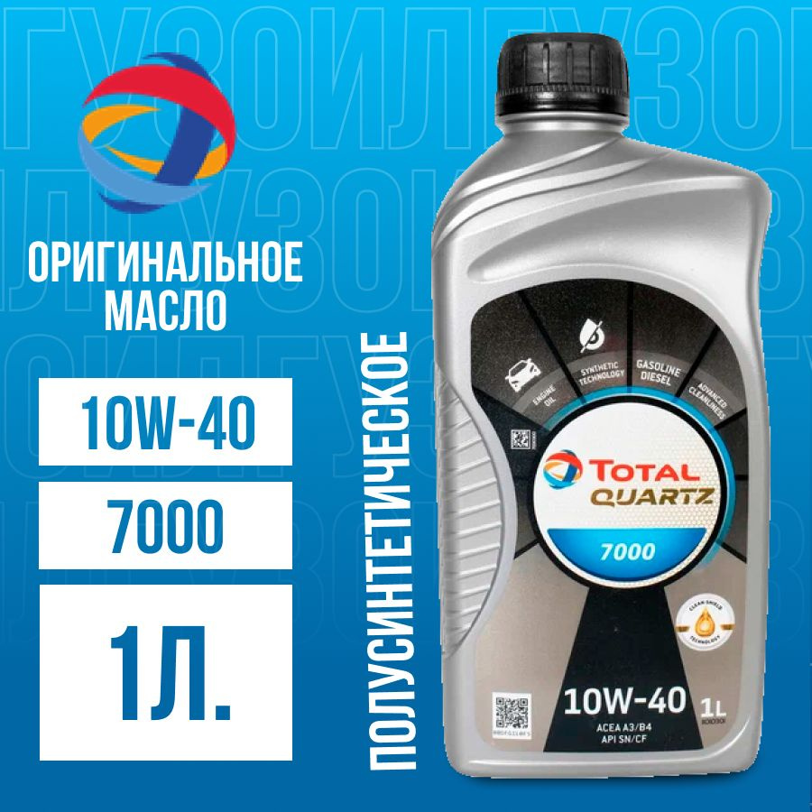 Масло моторное Total 10W-40 Полусинтетическое - купить в интернет-магазине  OZON (1284226879)