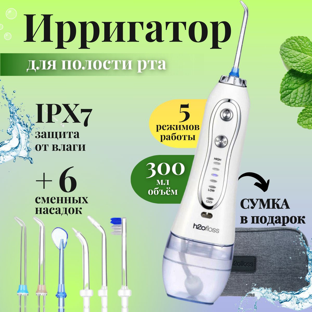 Ирригатор для зубов портативный / 5 режимов, 6 сменных насадок для ...