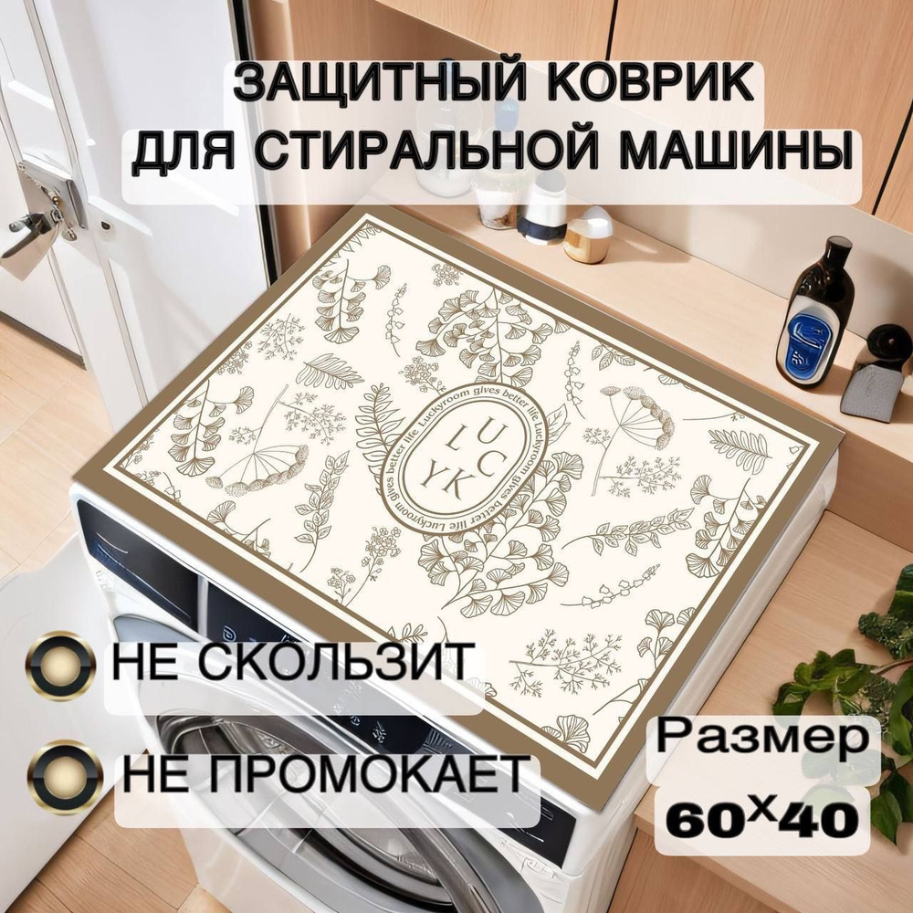 Коврик для ванной 60х Madera, Коврик Lucky 6040 - купить по выгодной цене в  интернет-магазине OZON (1231160066)