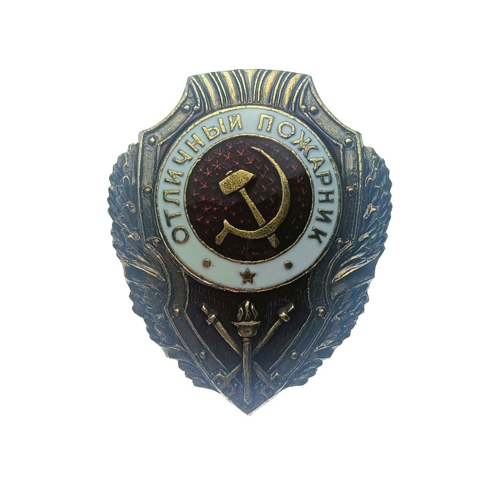 Знак "Отличный пожарник" ТЯЖЕЛЫЙ на закрутке - купить с доставкой по ...