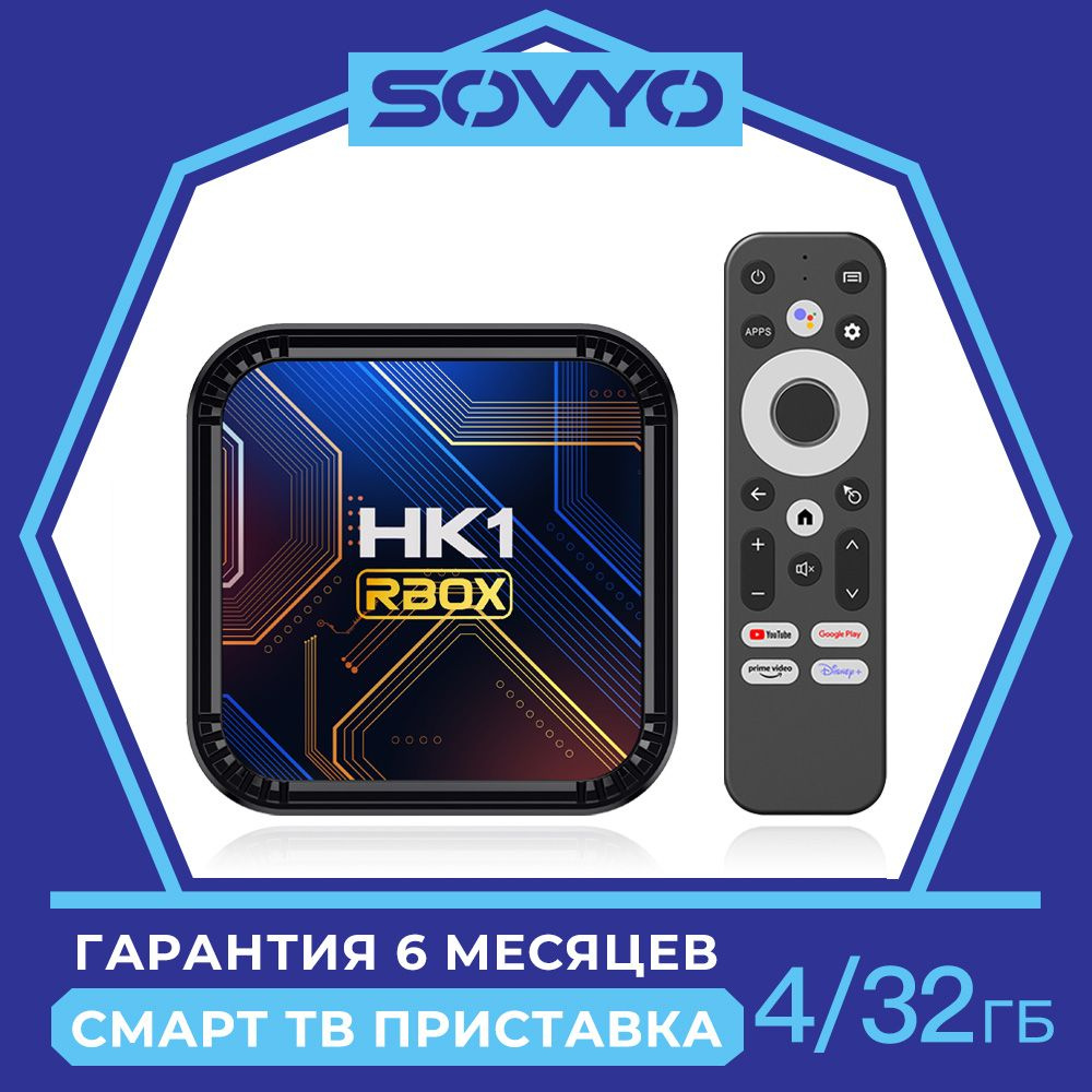 Медиаплеер SOVYO HK1K8S, TF, HDMI, RJ-45 Ethernet, USB, DC 3.5 мм, черный,  Android купить по низкой цене с доставкой в интернет-магазине OZON  (1311986674)