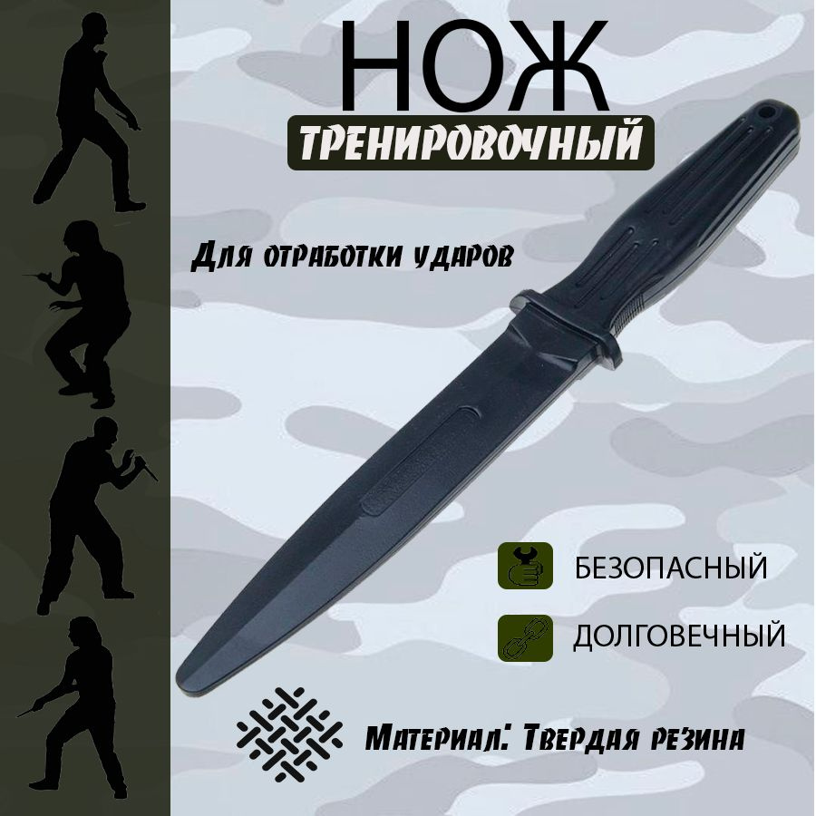 Нож тренировочный резиновый с двухсторонней заточкой Комбат твердый ...
