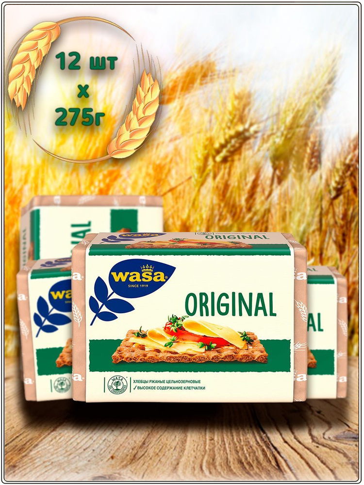 Хлебцы ржаные Wasa Original цельнозерновые, 275 г комплект 12 штук  #1