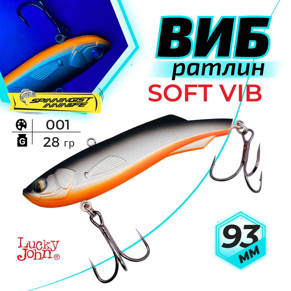 Раттлин для зимней рыбалки на судака. Lucky John PRO SERIES SOFT VIB 93  #1